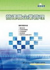 營運職企業管理(郵政)
