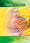 英文模擬試題(基層警察)