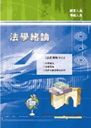 法學緒論-調查局特考(1Q19)