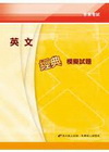 英文經典模擬試題-警察考試1I73
