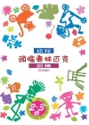 幼兒頭腦奧林匹克訓練2-3歲