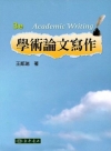 學術論文寫作103/1