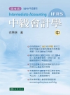 中級會計學(中)IFRS (第4版)