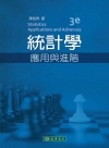 統計學-應用與進階104/4