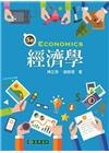 經濟學 第五版