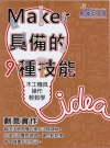 創意實作-3木工機具操作輕鬆學