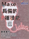 創意實作-7LEGO運用於多旋翼