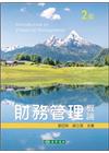 財務管理概論 第二版