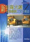 新公寓大廈管理條例之實用權益