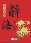 辭海(全套不分售)