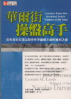 華爾街操盤高手