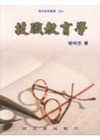 技職教育學