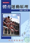 體育運動原理 SS1076