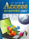 Access 2007資料庫管理實務(附光碟)SIM-1...