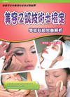 美容乙級技術士檢定（學術科超完美解析）[附測驗卷/HR06...