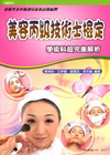 美容丙級技術士檢定：學術科抄完美解析[HR-065]