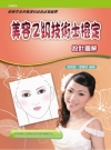 美容乙級技術士檢定設計圖解(二版)