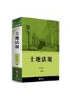 土地法規 (2019年02月9版)