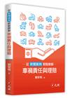 從新聞案例瞭解車禍責任與理賠