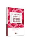 定型化契約專題(一)：定型化契約與內容控制[1版/2019年6月]