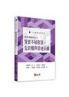 租賃專題研究（二）：買賣不破租賃、先買權與房地分離[1版/2019年6月]