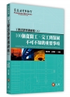 工程法律實務研析(八)-100個從開工、完工到保固不可不知...