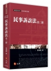 民事訴訟法(第二冊)