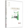 土地登記體系 3/E