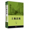 土地法規2021/3 13/E