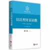 信託理財面面觀[3版/2021年7月]