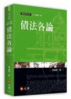 債法各論[11版/2021年8月]