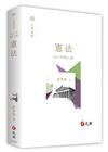 憲法[11版/2021年8月]