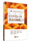 COVID-19的法治挑戰02