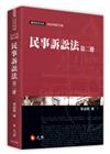 民事訴訟法（第二冊）