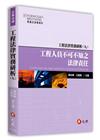 工程法律實務研析（九）──工程人員不可不知之法律責任