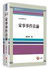 家事事件法論[7版/2023年2月]