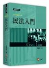 民法入門