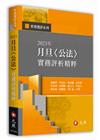 務評析精粹> 2023年月旦＜公法＞實務評析精粹