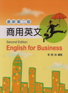 商用英文 (第二版)