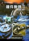 機件原理Ⅰ 專櫃