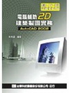 建築製圖(一)
