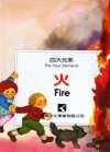 火