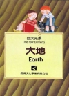 大地