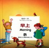 早上