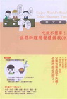 吃飯不簡單!世界料理用餐禮儀我OK-有這本我OK