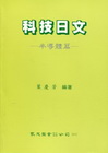 科技日文-半導體篇