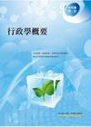 行政學概要-水利會考