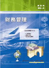 財務管理(調查局)1Q14