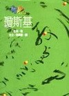 瓊斯基