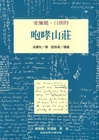 咆哮山莊